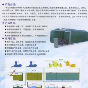 城鎮(zhèn)社區(qū)一體化生活污水處理設(shè)備