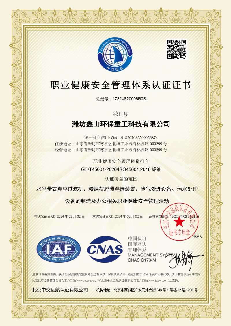 職業(yè)健康認證-中-CNAS 副本.jpg